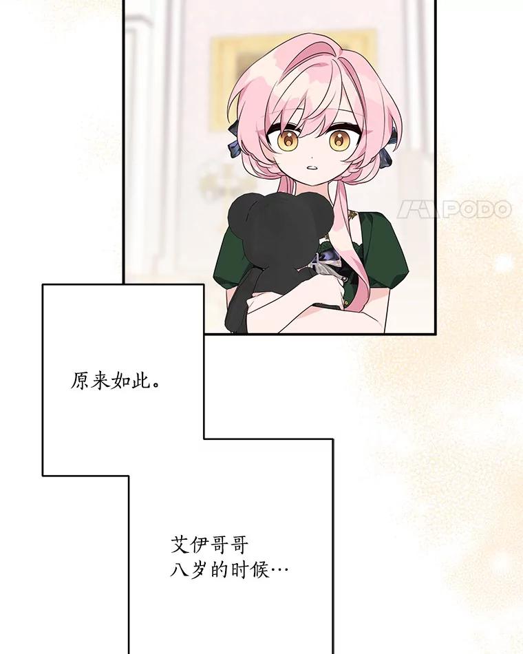 《反派家族的掌权小女儿》55.男伴 第28页
