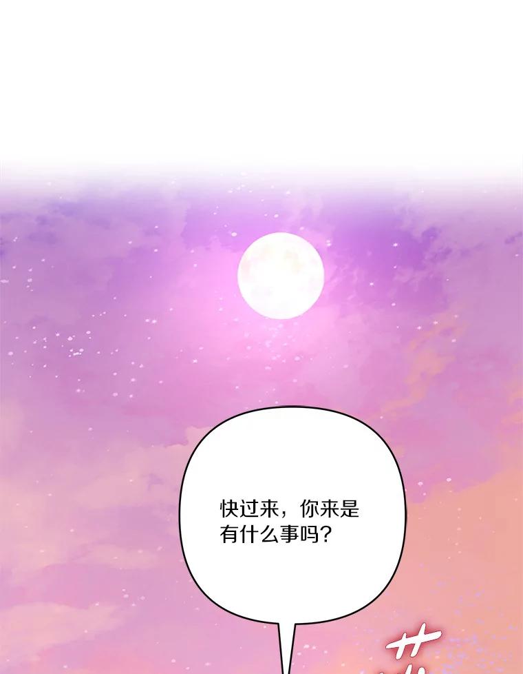 《反派家族的掌权小女儿》55.男伴 第98页