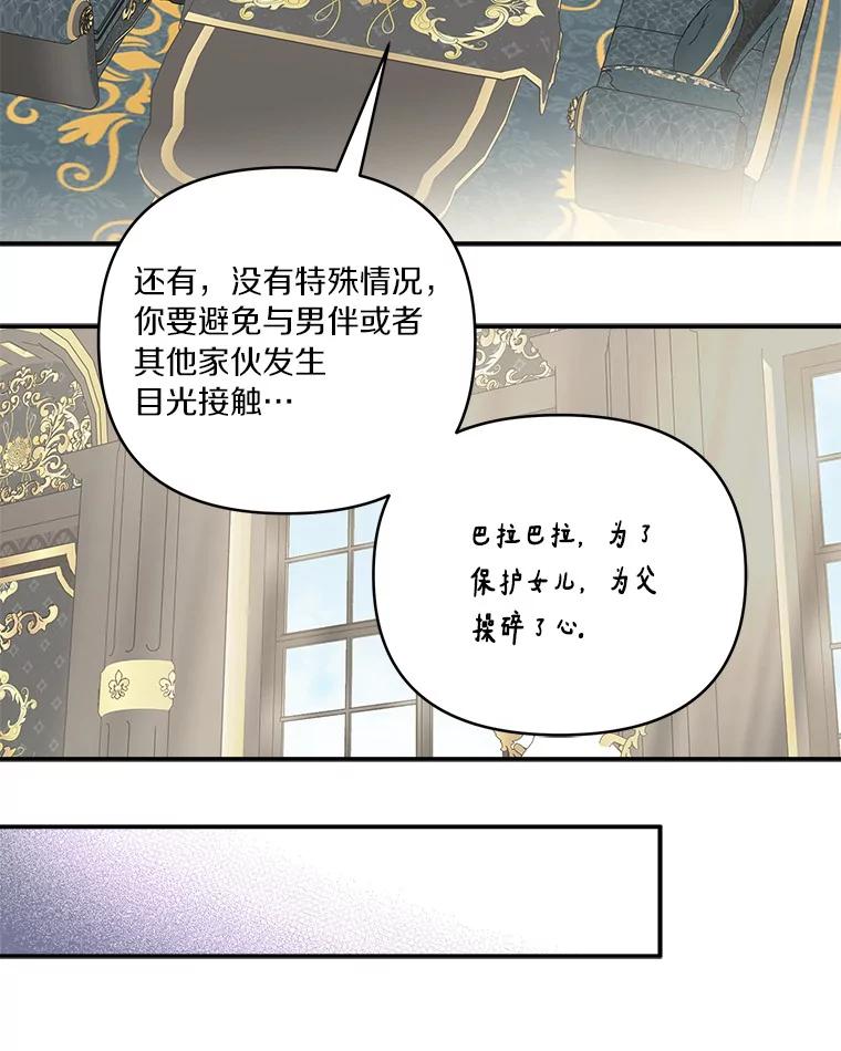 《反派家族的掌权小女儿》55.男伴 第78页