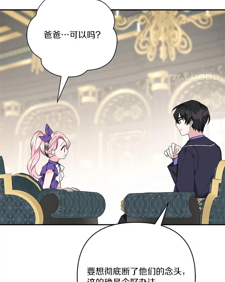 《反派家族的掌权小女儿》55.男伴 第70页