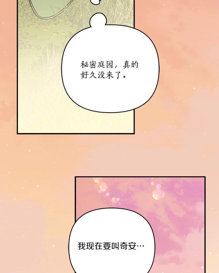 《反派家族的掌权小女儿》55.男伴 第88页