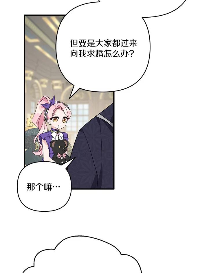 《反派家族的掌权小女儿》55.男伴 第62页
