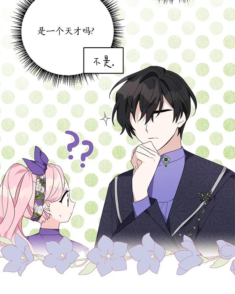 《反派家族的掌权小女儿》55.男伴 第72页