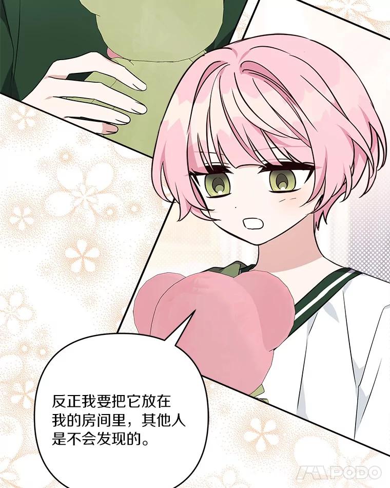 《反派家族的掌权小女儿》55.男伴 第42页