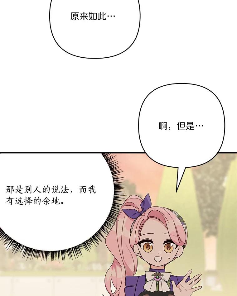 《反派家族的掌权小女儿》55.男伴 第112页