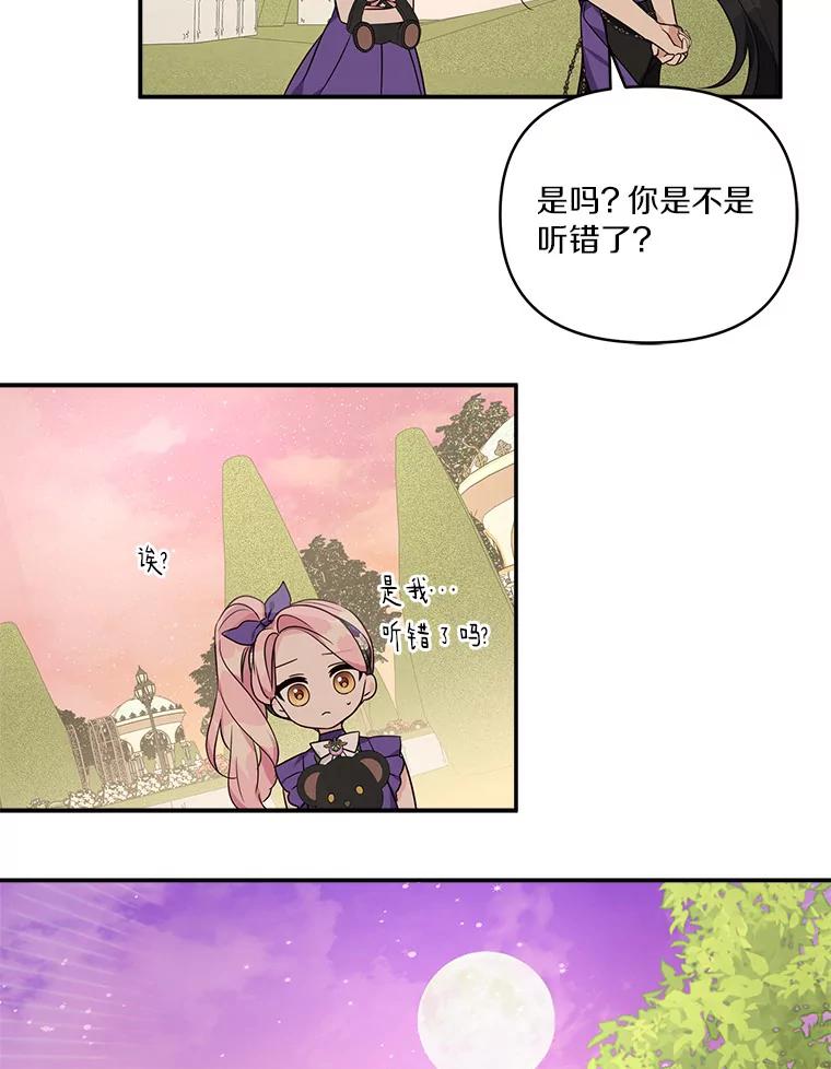 《反派家族的掌权小女儿》55.男伴 第102页