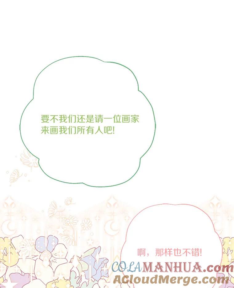 《反派家族的掌权小女儿》55.男伴 第53页