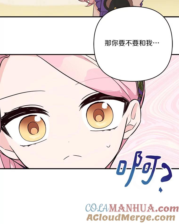 《反派家族的掌权小女儿》55.男伴 第113页