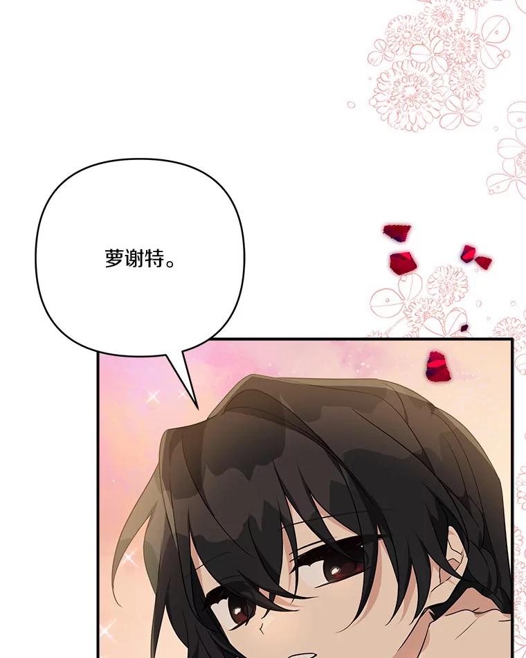 《反派家族的掌权小女儿》55.男伴 第96页