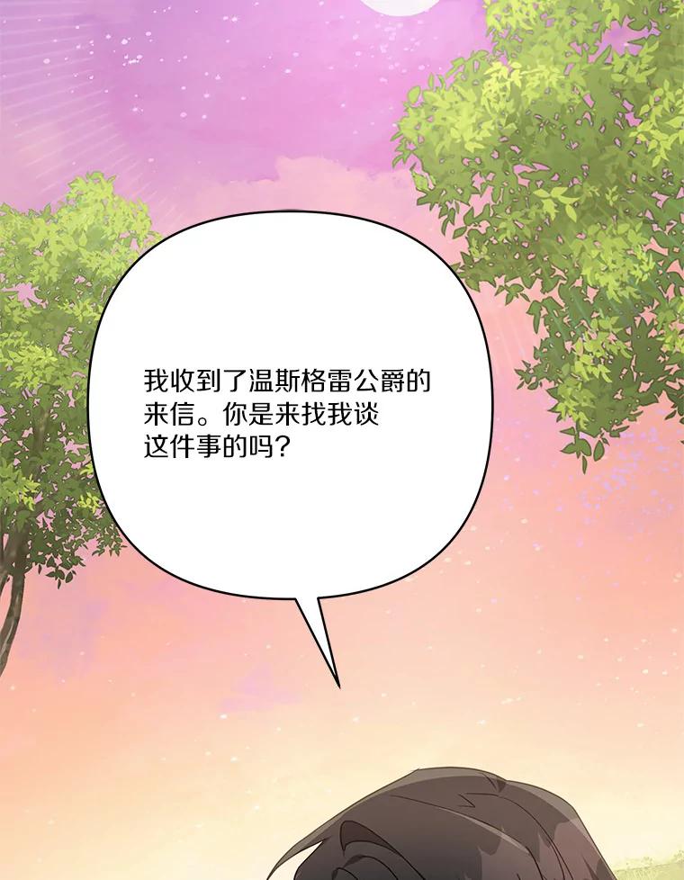 《反派家族的掌权小女儿》55.男伴 第103页