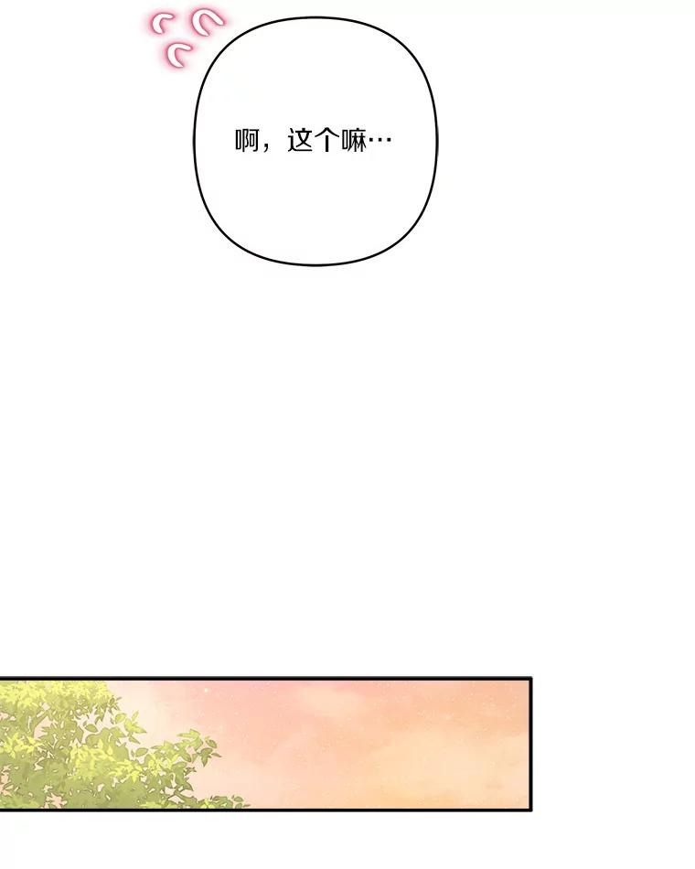 《反派家族的掌权小女儿》55.男伴 第108页