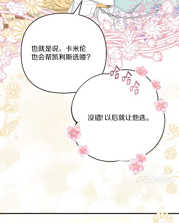 《反派家族的掌权小女儿》55.男伴 第7页