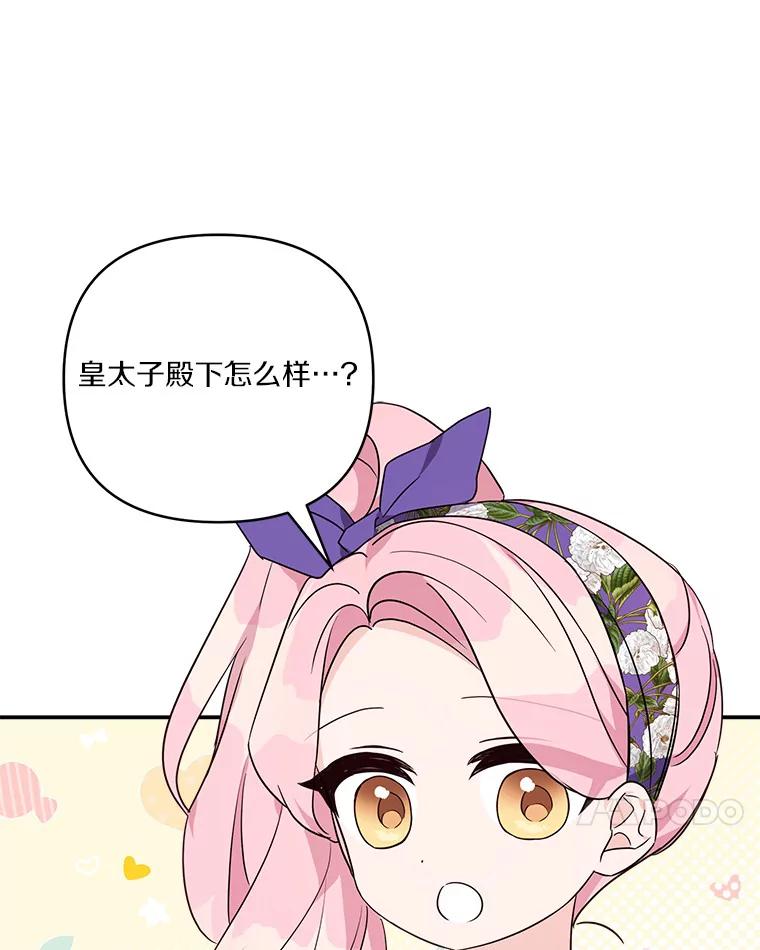 《反派家族的掌权小女儿》55.男伴 第66页