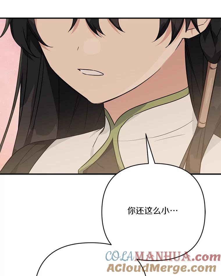 《反派家族的掌权小女儿》55.男伴 第109页