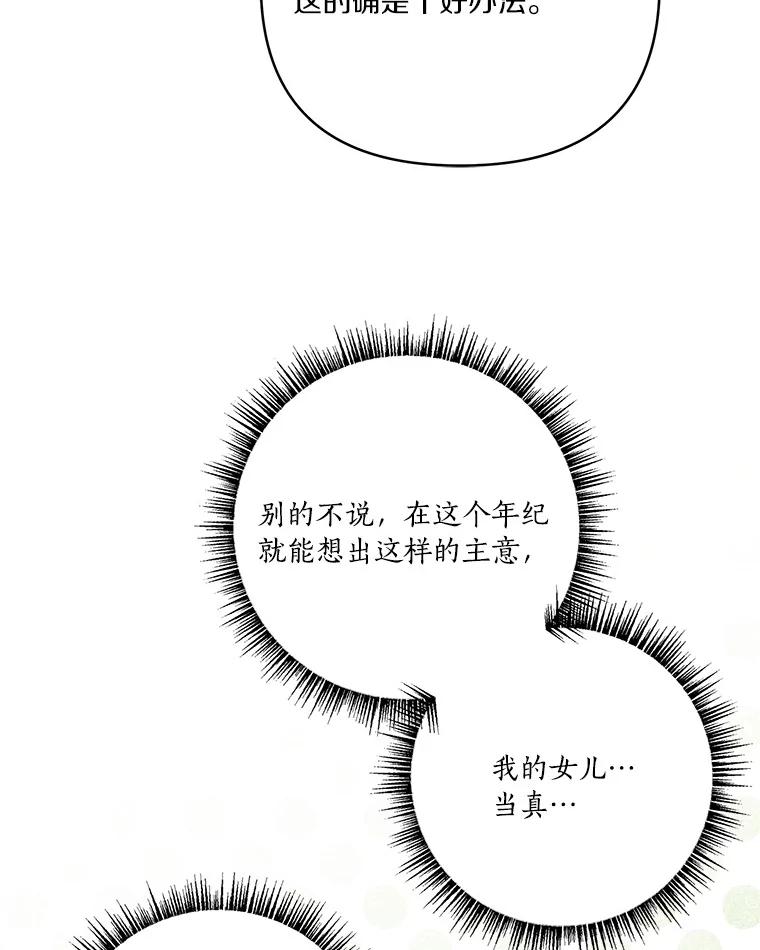 《反派家族的掌权小女儿》55.男伴 第71页