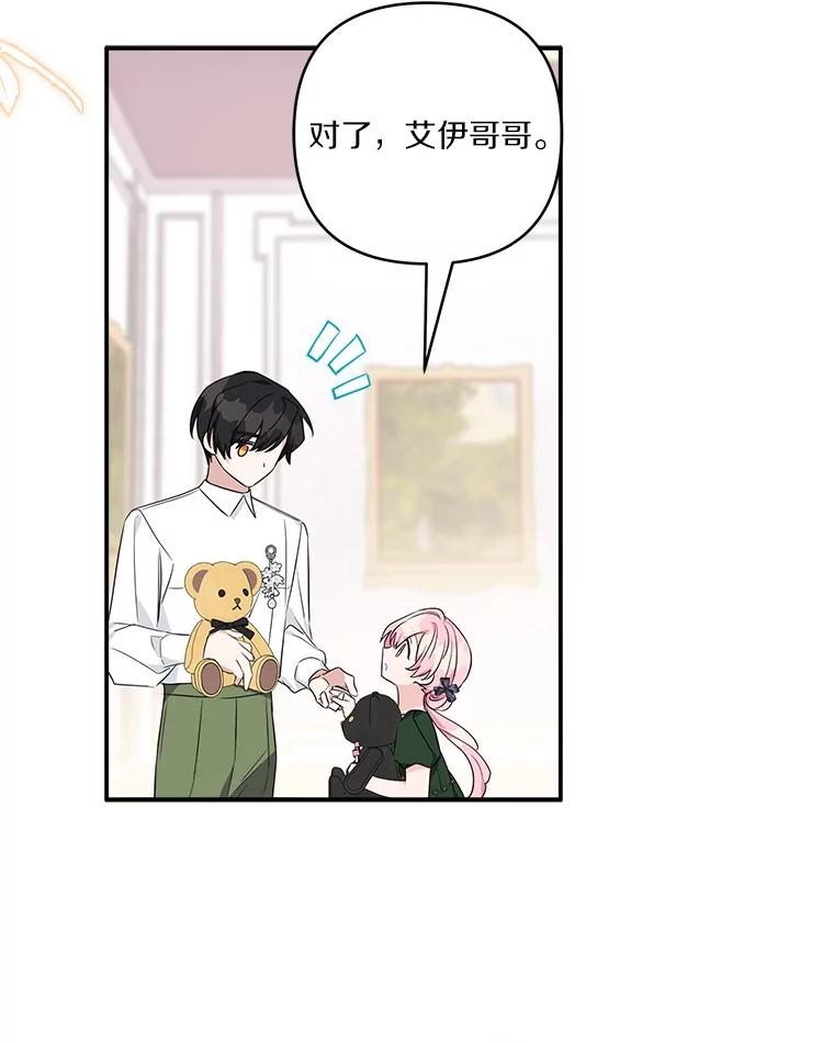 《反派家族的掌权小女儿》55.男伴 第46页