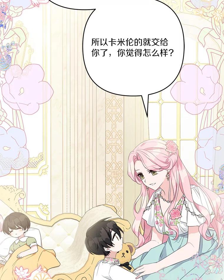 《反派家族的掌权小女儿》55.男伴 第6页