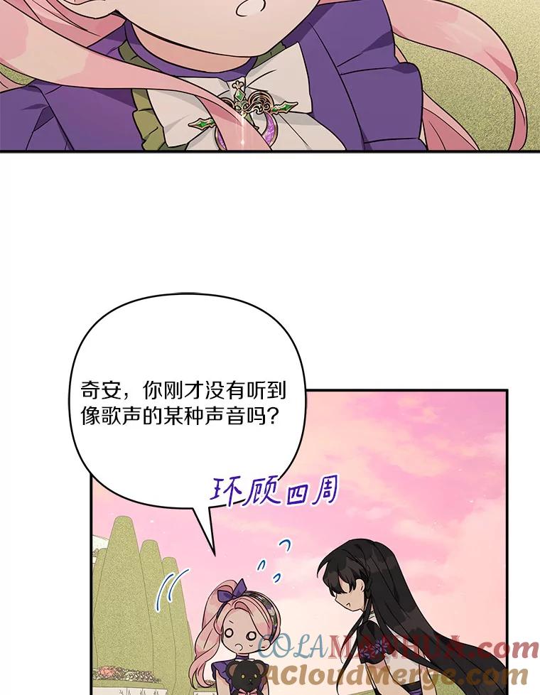 《反派家族的掌权小女儿》55.男伴 第101页