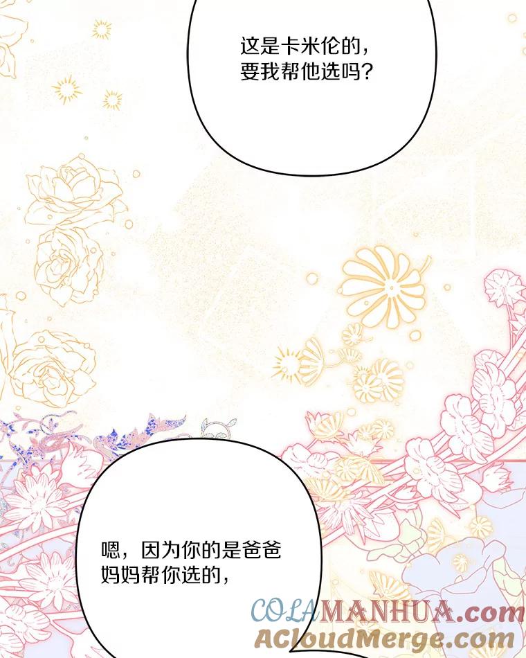 《反派家族的掌权小女儿》55.男伴 第5页