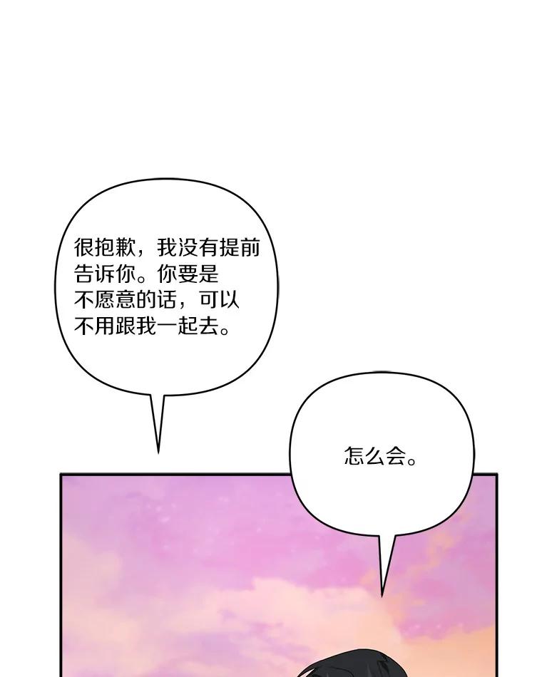 《反派家族的掌权小女儿》55.男伴 第106页