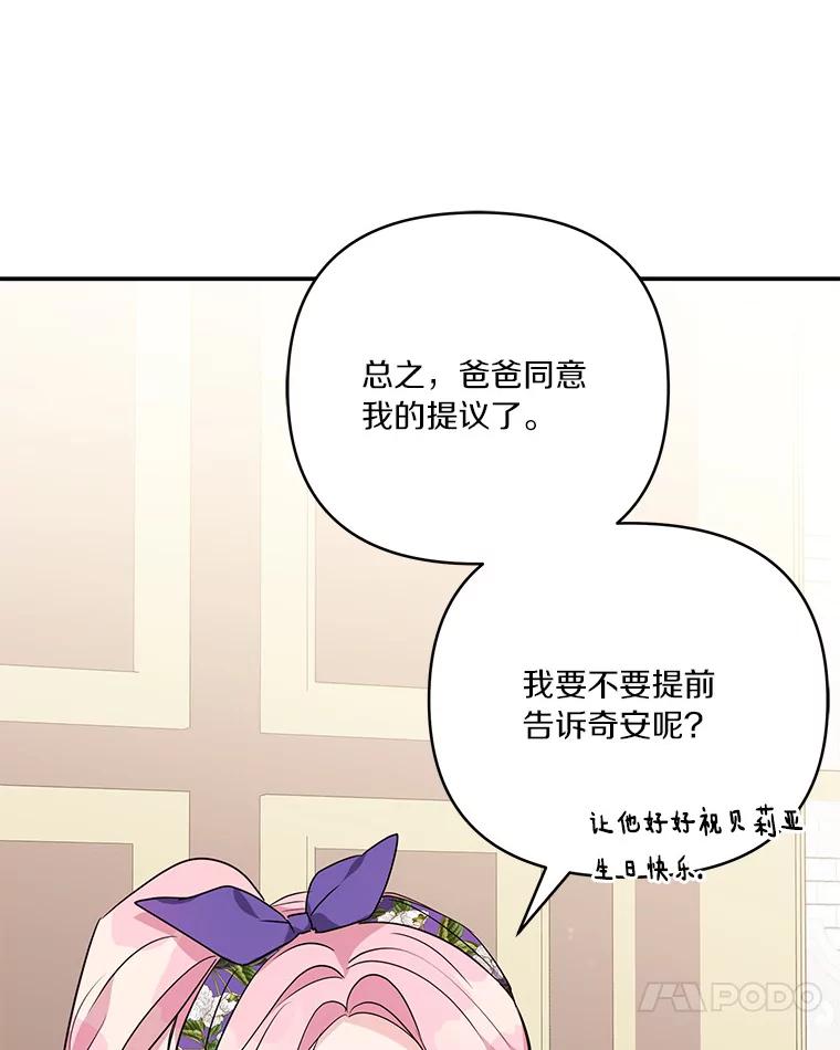 《反派家族的掌权小女儿》55.男伴 第83页