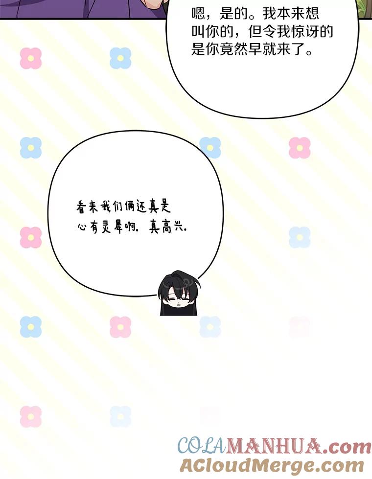 《反派家族的掌权小女儿》55.男伴 第105页