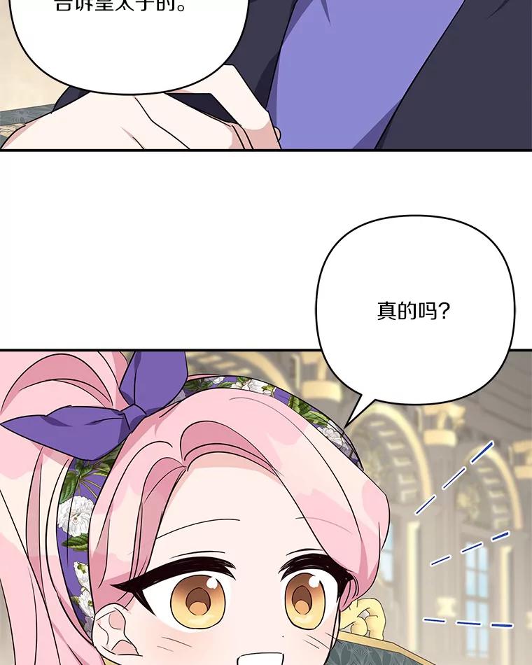《反派家族的掌权小女儿》55.男伴 第75页