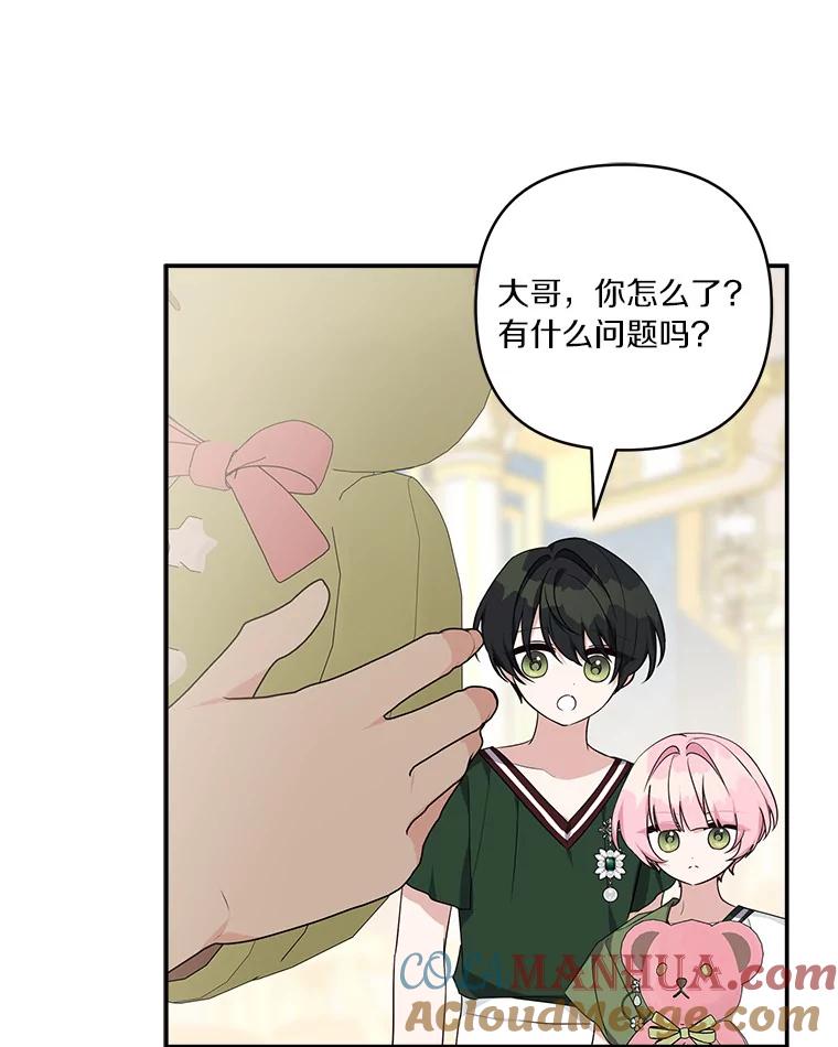 《反派家族的掌权小女儿》55.男伴 第17页