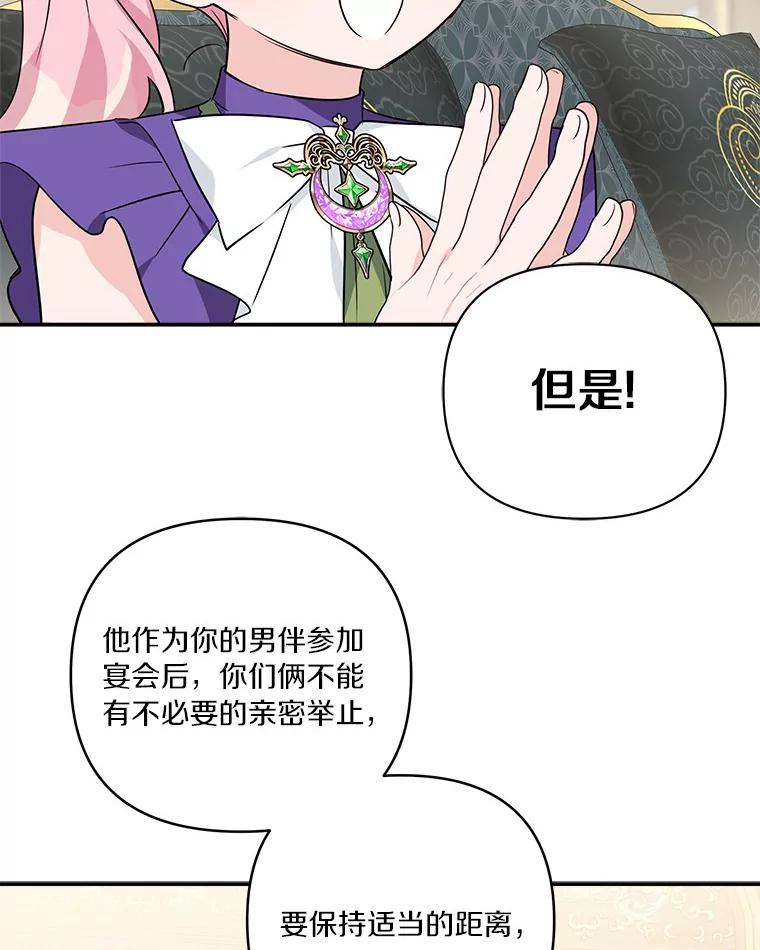 《反派家族的掌权小女儿》55.男伴 第76页