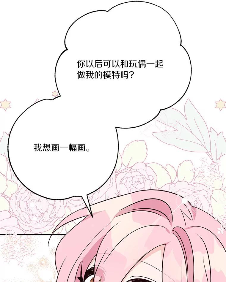 《反派家族的掌权小女儿》55.男伴 第47页