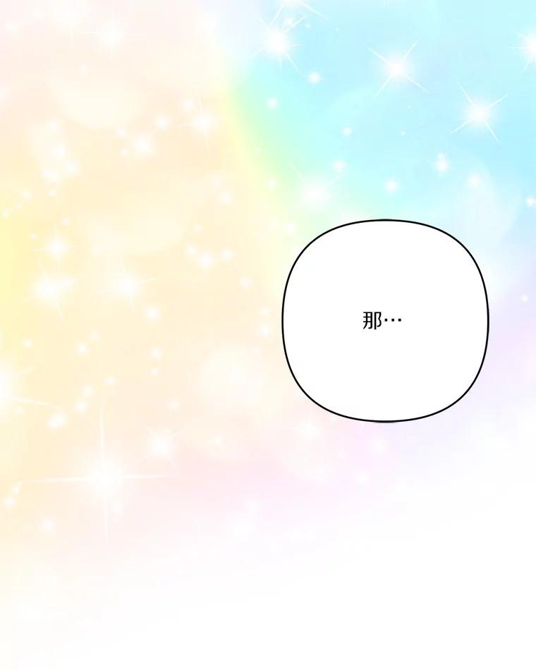 《反派家族的掌权小女儿》56.赠予庇护 第108页
