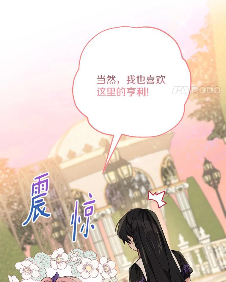 《反派家族的掌权小女儿》56.赠予庇护 第28页