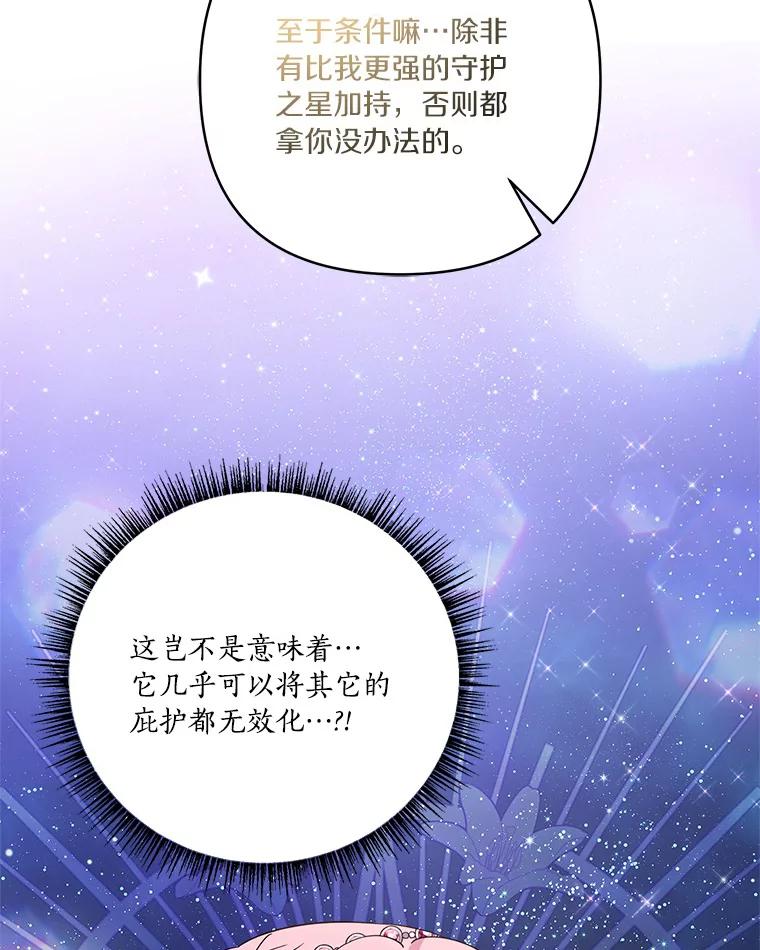 《反派家族的掌权小女儿》56.赠予庇护 第104页