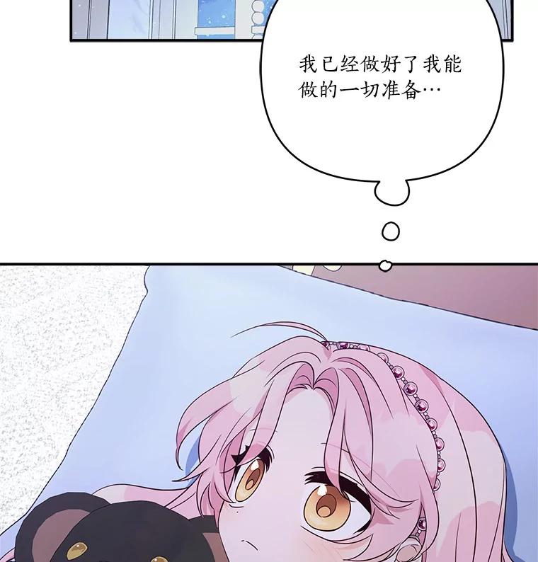 《反派家族的掌权小女儿》56.赠予庇护 第66页