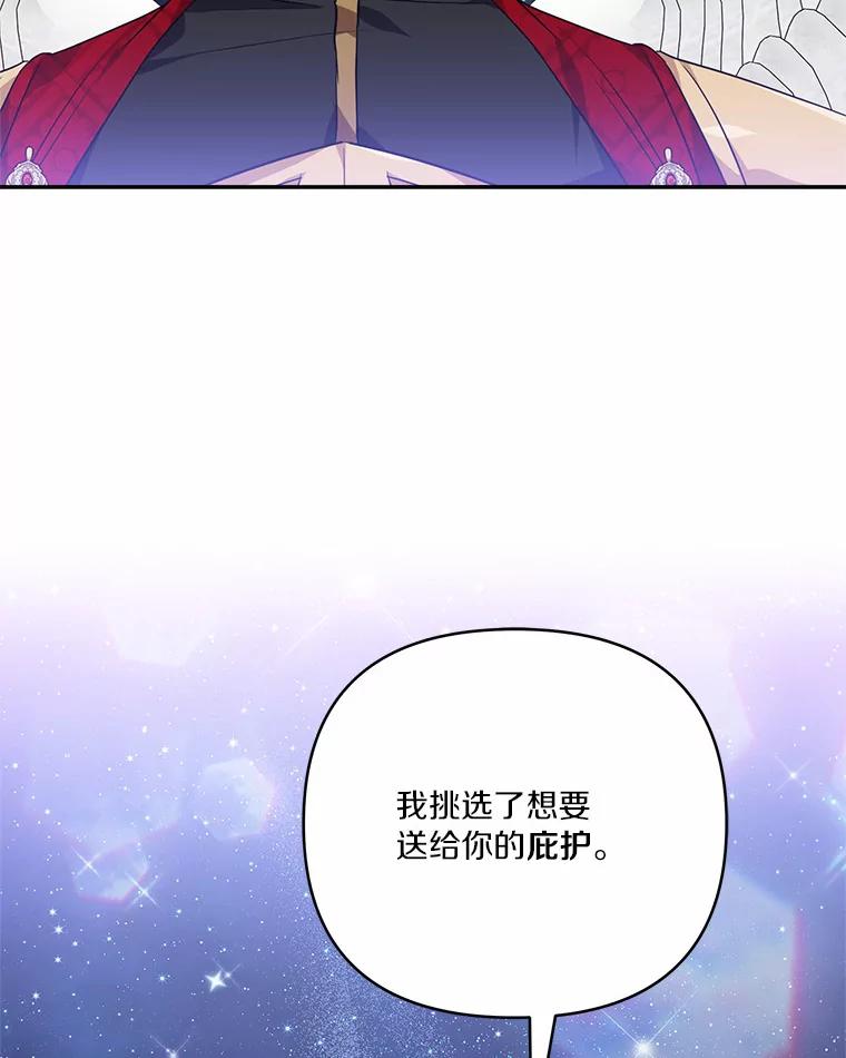《反派家族的掌权小女儿》56.赠予庇护 第87页