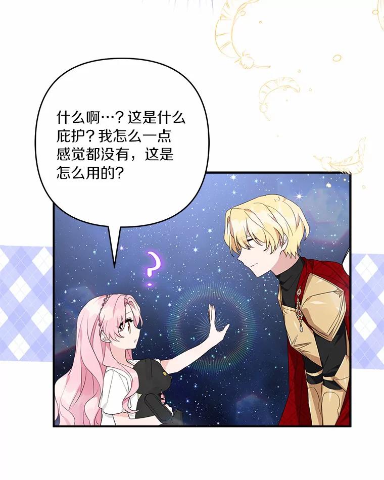 《反派家族的掌权小女儿》56.赠予庇护 第100页