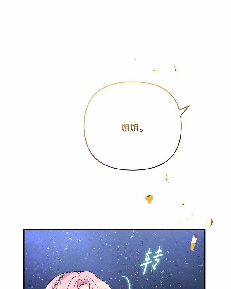 《反派家族的掌权小女儿》56.赠予庇护 第79页