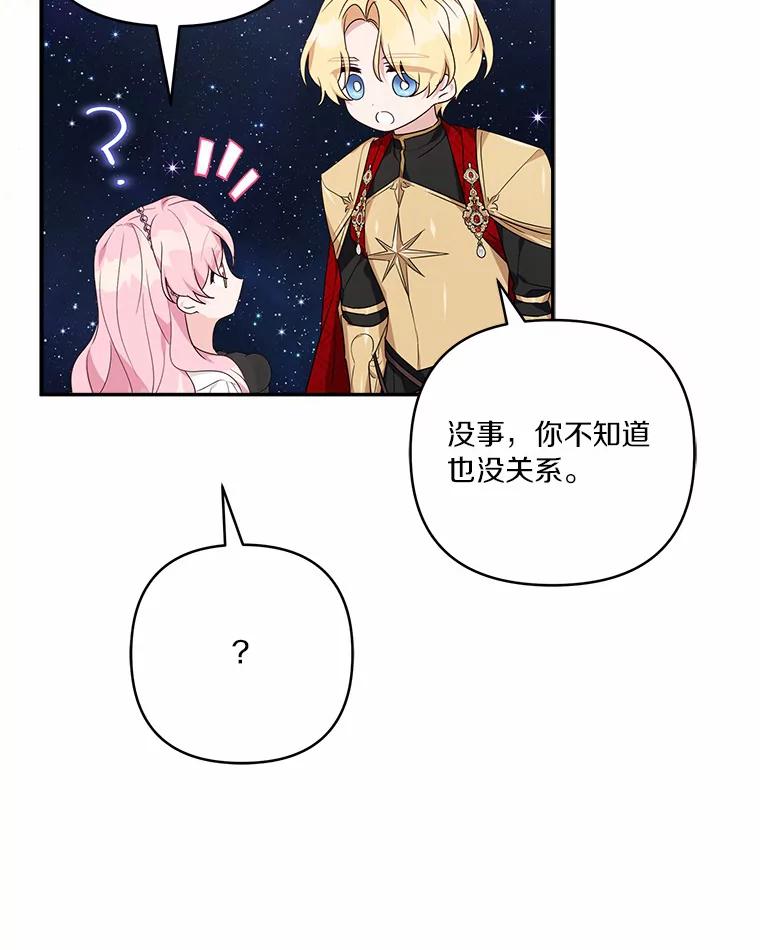 《反派家族的掌权小女儿》56.赠予庇护 第84页