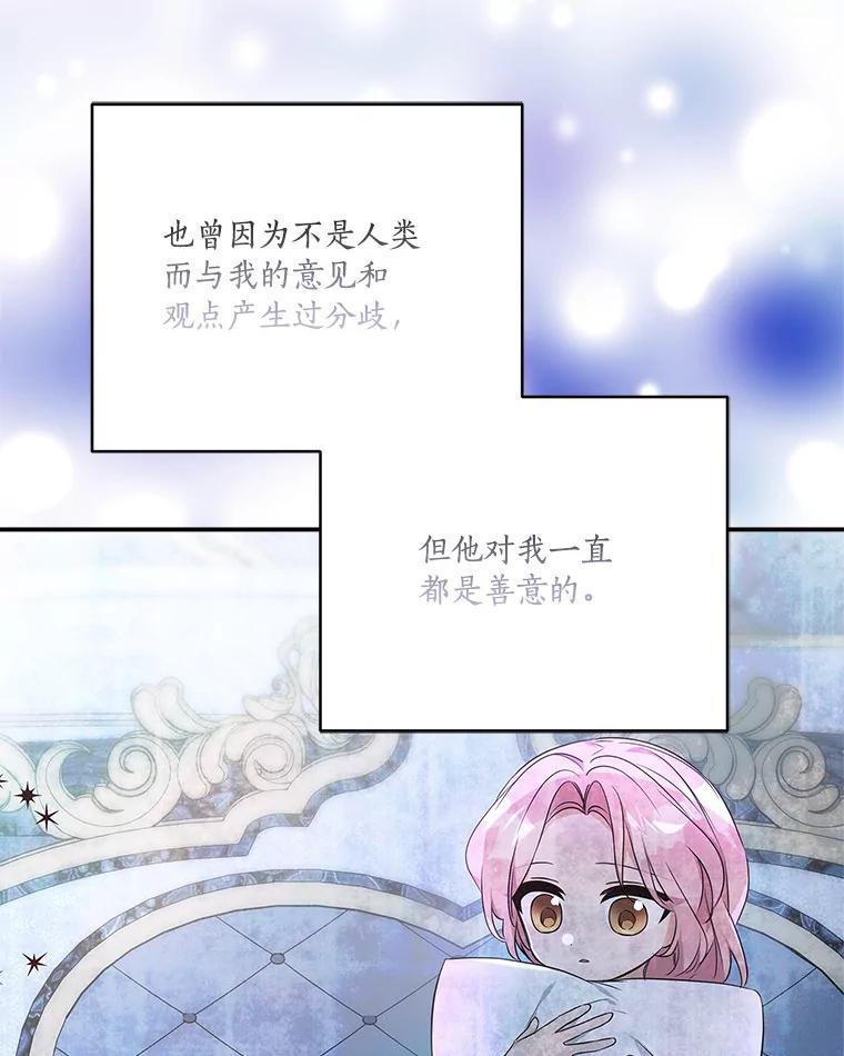 《反派家族的掌权小女儿》56.赠予庇护 第44页