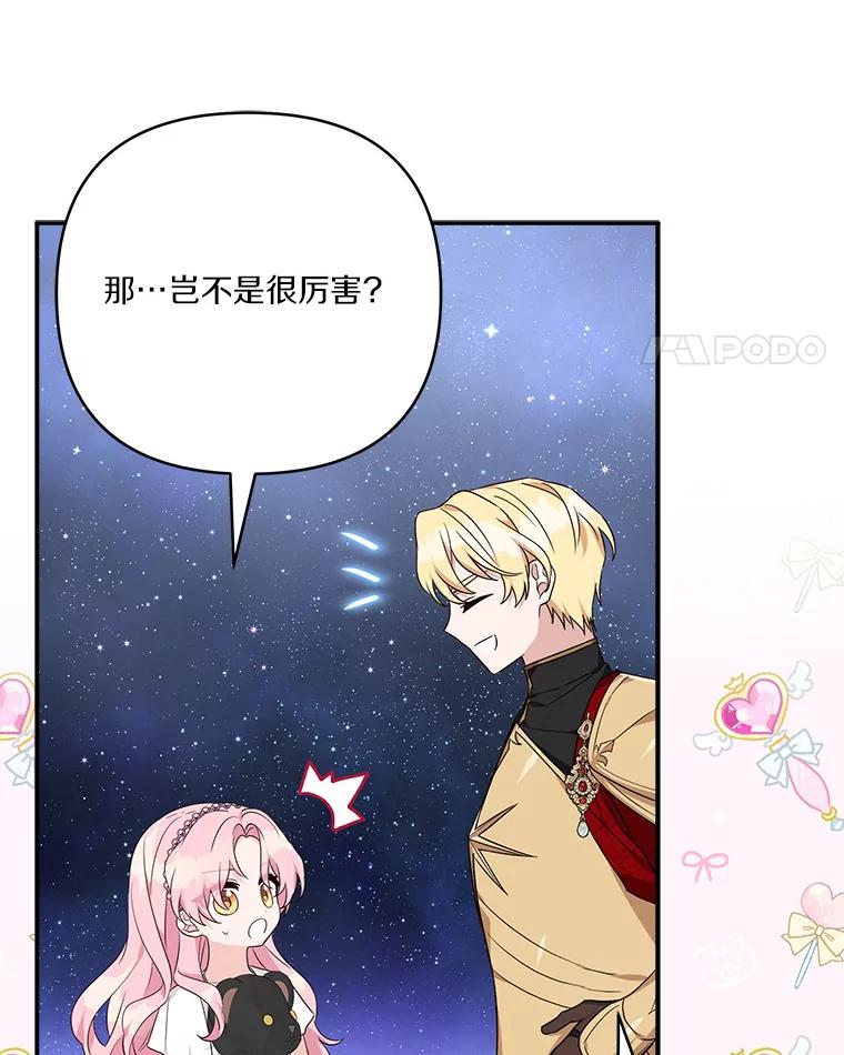 《反派家族的掌权小女儿》56.赠予庇护 第102页