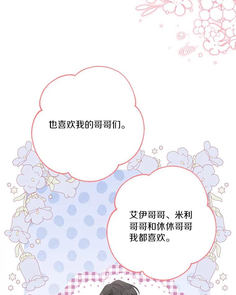 《反派家族的掌权小女儿》56.赠予庇护 第26页