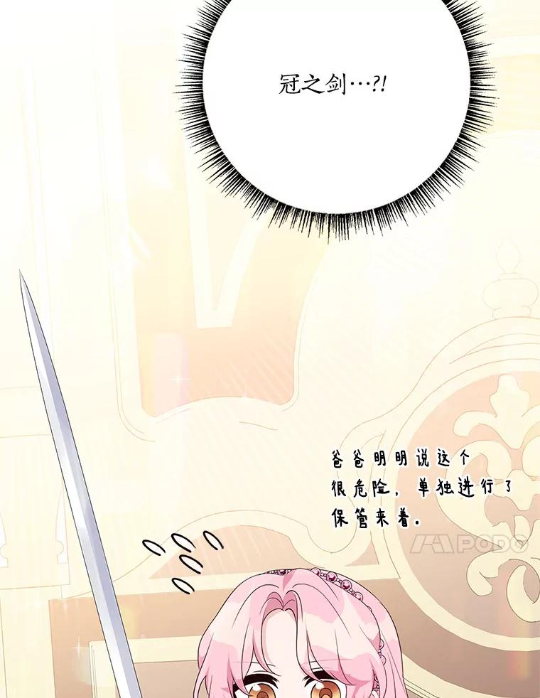 《反派家族的掌权小女儿》56.赠予庇护 第115页