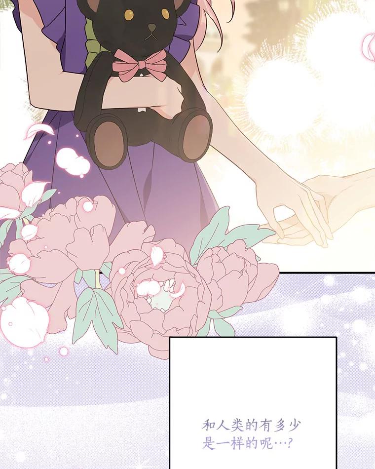 《反派家族的掌权小女儿》56.赠予庇护 第50页
