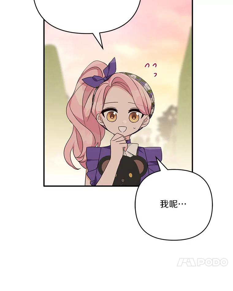 《反派家族的掌权小女儿》56.赠予庇护 第24页