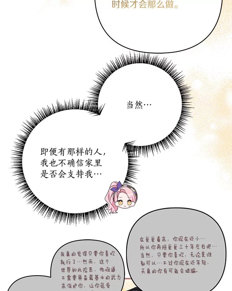 《反派家族的掌权小女儿》56.赠予庇护 第12页