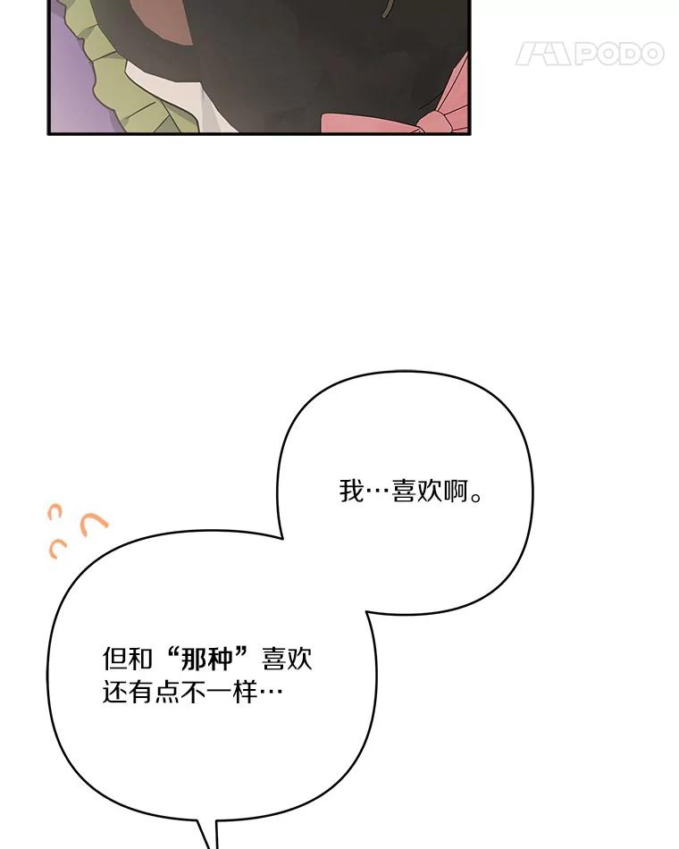 《反派家族的掌权小女儿》56.赠予庇护 第18页