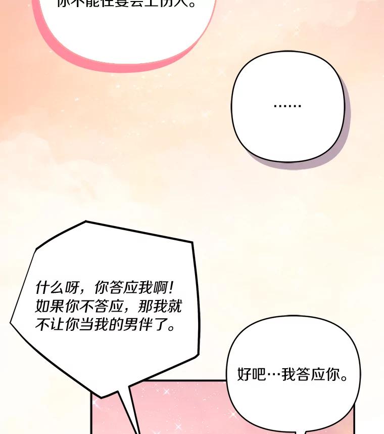 《反派家族的掌权小女儿》56.赠予庇护 第58页