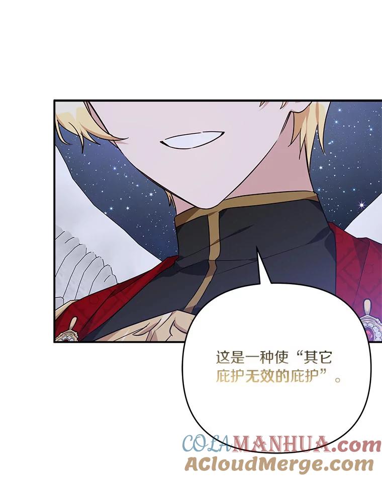 《反派家族的掌权小女儿》56.赠予庇护 第101页