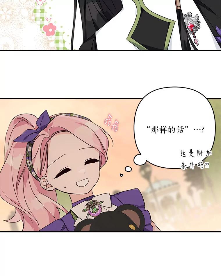 《反派家族的掌权小女儿》56.赠予庇护 第56页