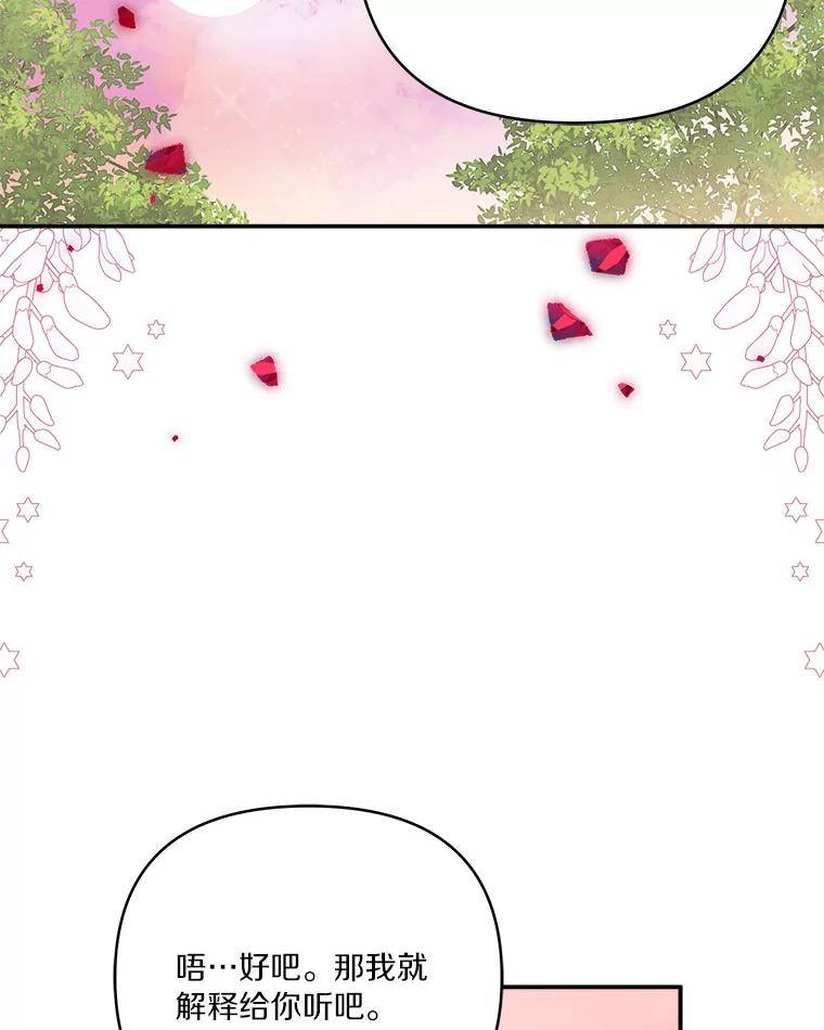 《反派家族的掌权小女儿》56.赠予庇护 第23页